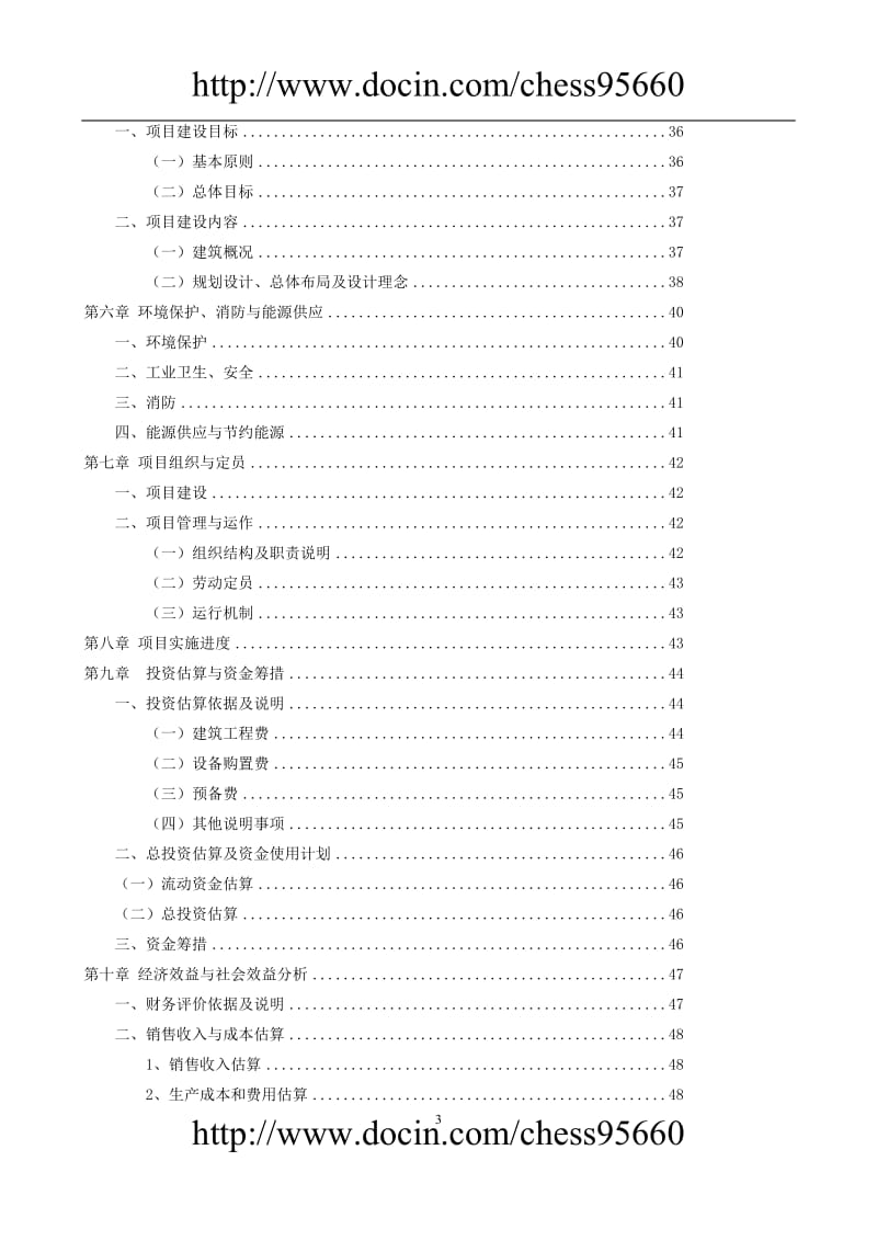 某科技园项目可行研究报告.doc_第3页