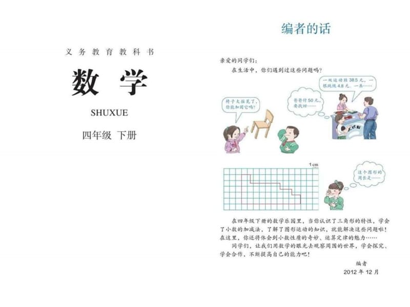 2017-2018年新人教版小学4四年级下册数学电子课本ppt课 (2).ppt_第3页