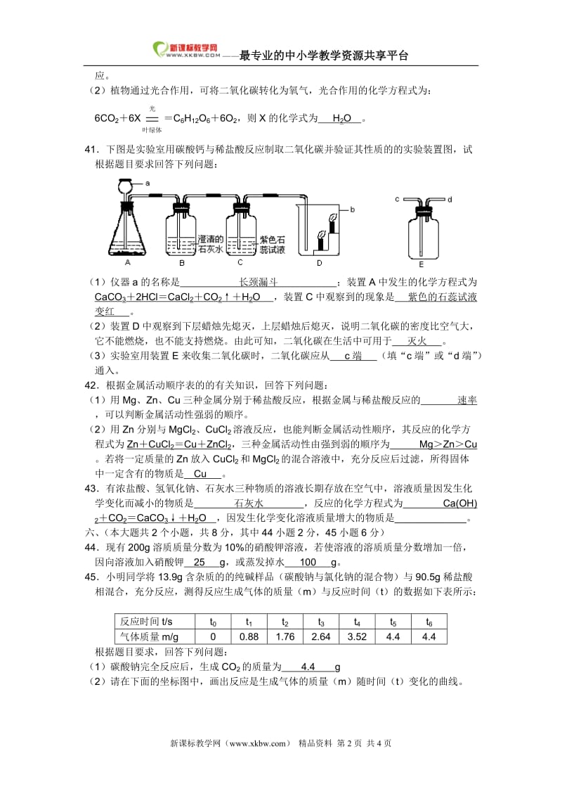 泸州市高中阶段学校招生统一考试理科综合化学试卷word版有答案.doc_第2页