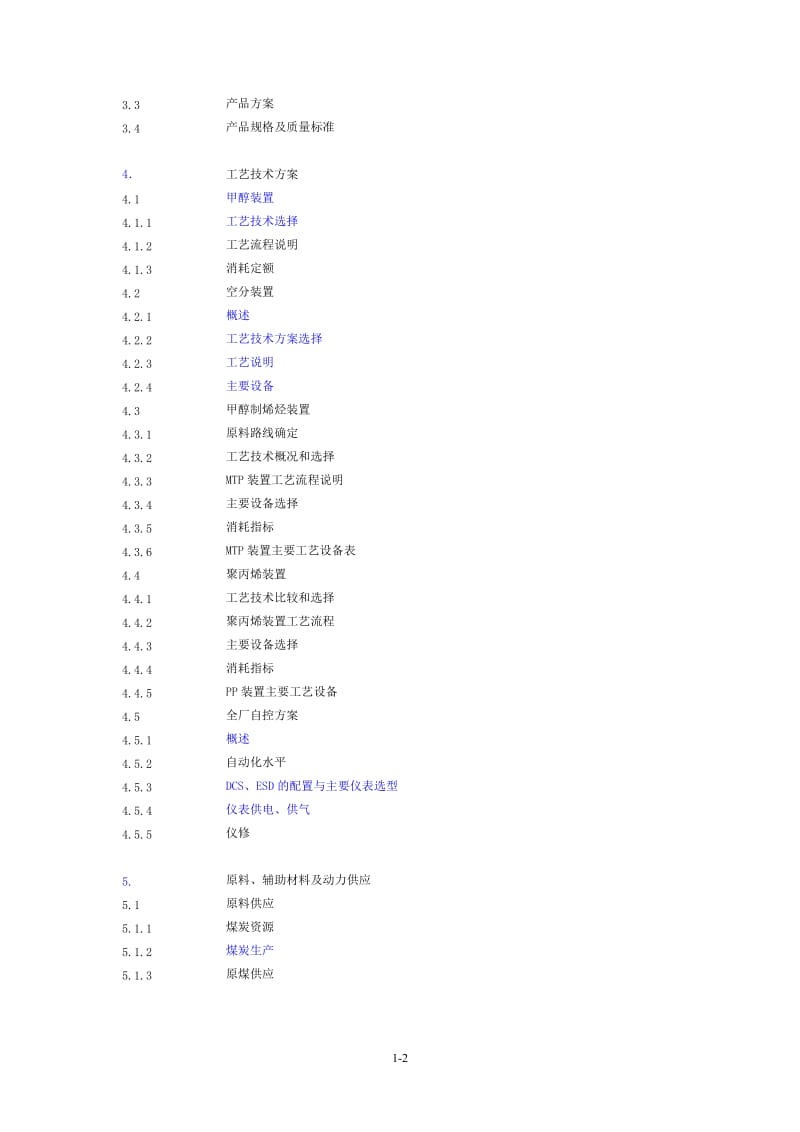 某产业园煤制180万ta甲醇及转化烯烃项目可行性研究报告(400p).doc_第2页