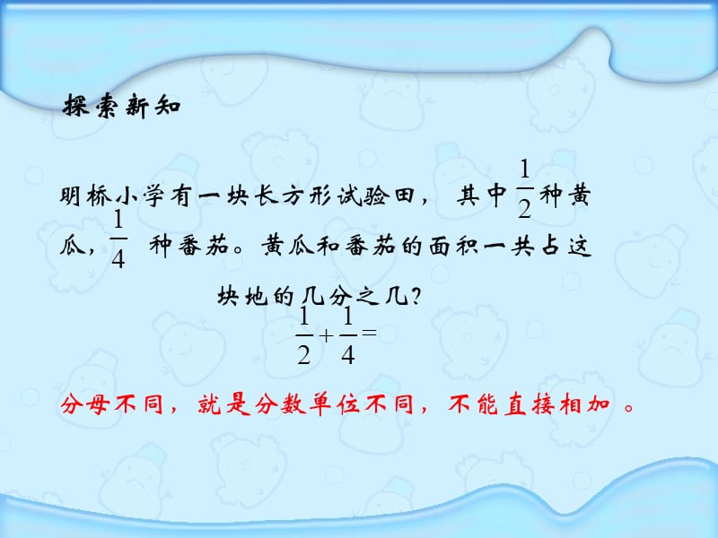 苏教版小学五年级数学下册异分母分数加减法.ppt_第3页