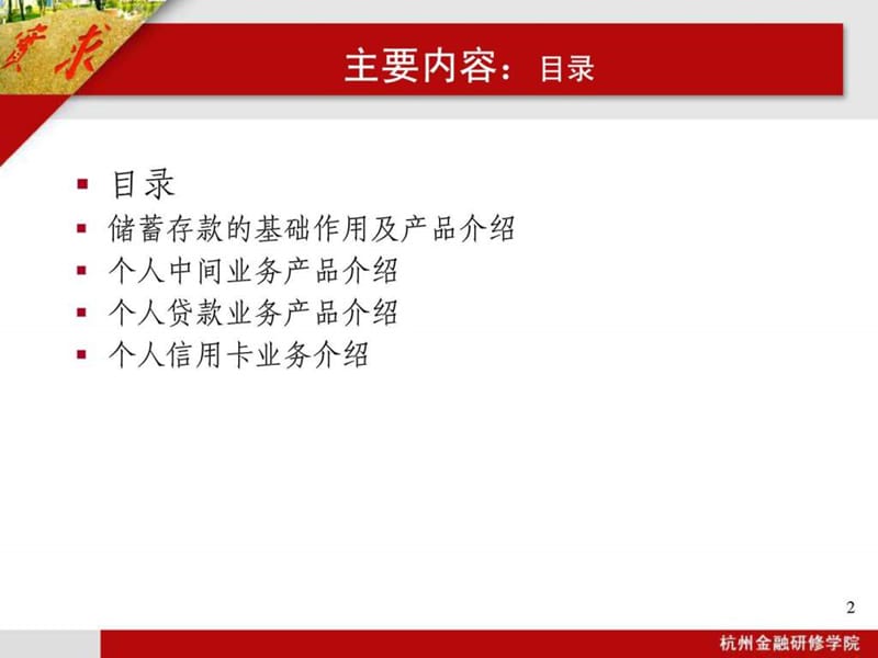 工商银行个金业务产品介绍.ppt_第2页