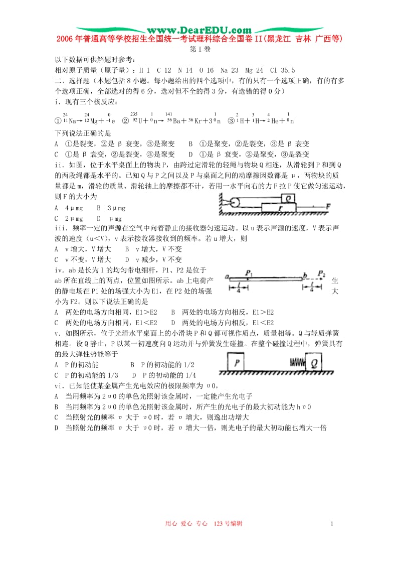 普通高等学校招生全国统一考试理科综合全国卷II黑龙江吉林广西等.doc_第1页