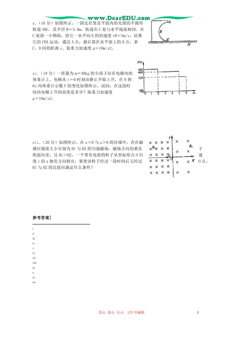 普通高等学校招生全国统一考试理科综合全国卷II黑龙江吉林广西等.doc_第3页