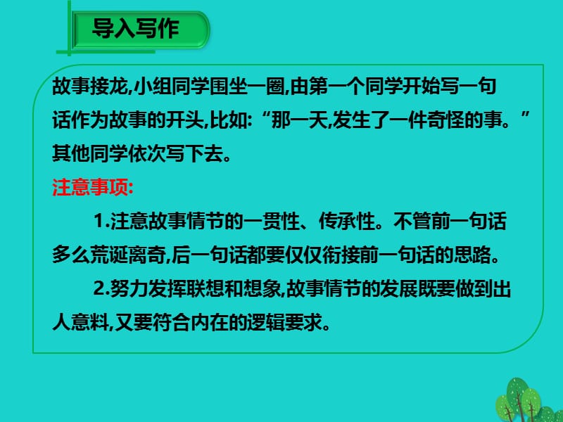 （2016年秋季版）七年级语文上册第六单元写作《发挥联想和想象》课件新人教版.ppt_第2页