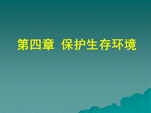 高一化学改善大气质量.ppt