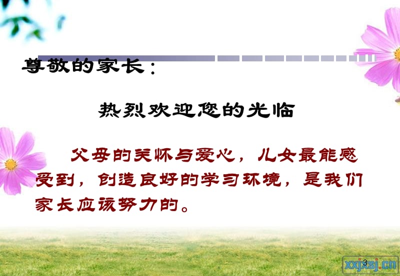 高三年级家长会课件.ppt_第3页