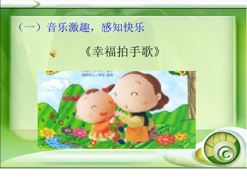 生活中的快乐.ppt_第2页