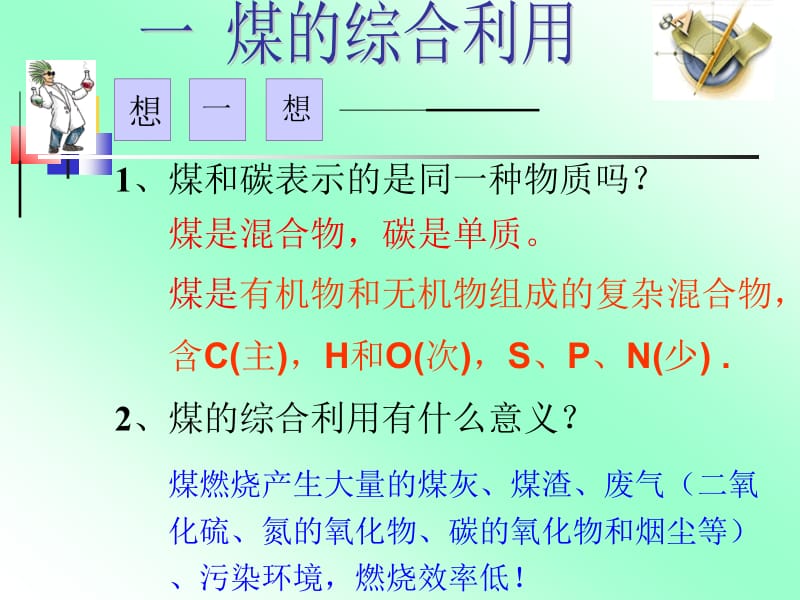 煤的综合利用苯.ppt_第2页