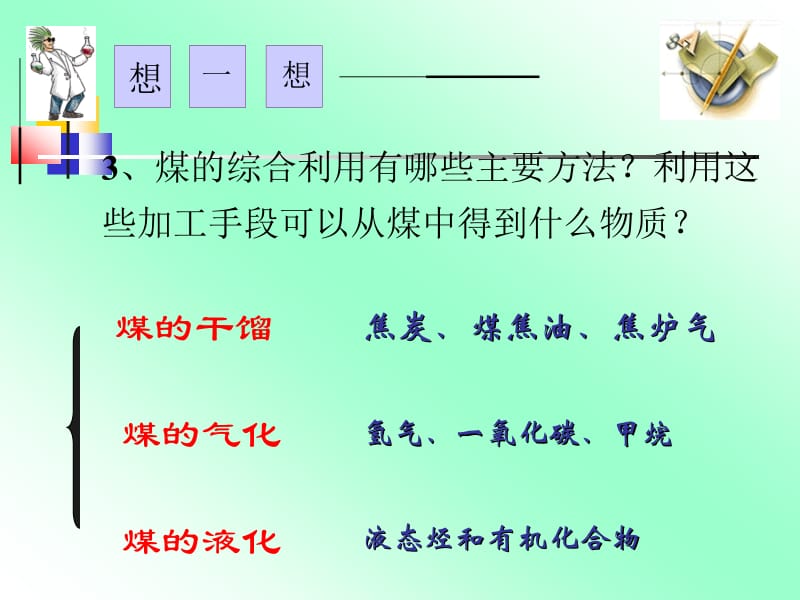 煤的综合利用苯.ppt_第3页