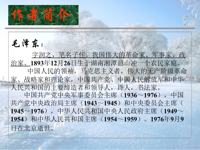 沁园春雪[1].ppt_第2页