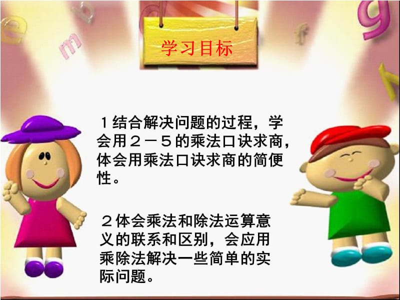 用乘法口诀求商.ppt_第2页