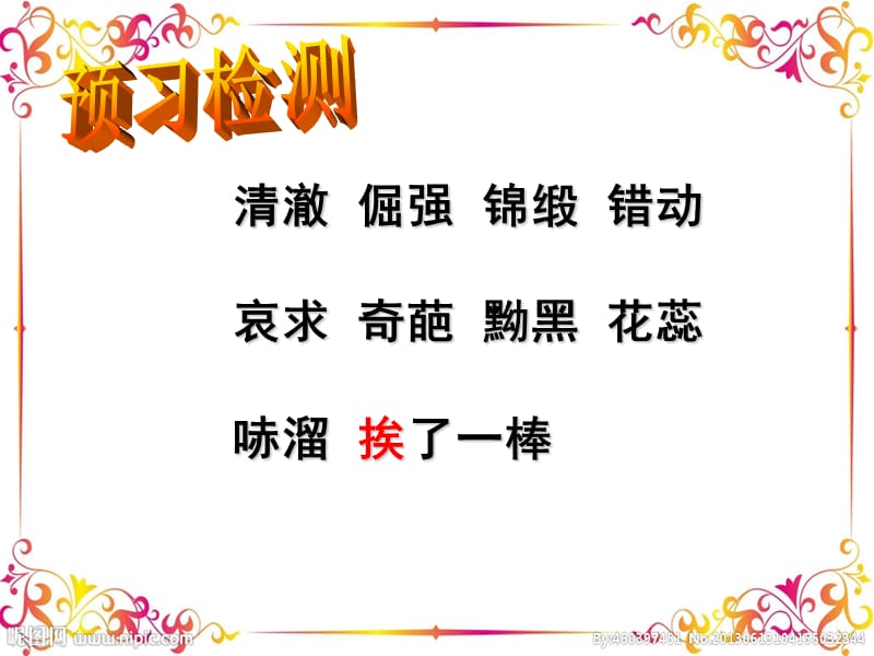 渡河少年ppt课件.ppt_第2页