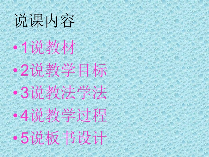 美丽的小兴安岭说课.ppt_第2页