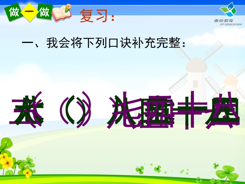 用7、8、9的乘法口诀求商.ppt_第2页