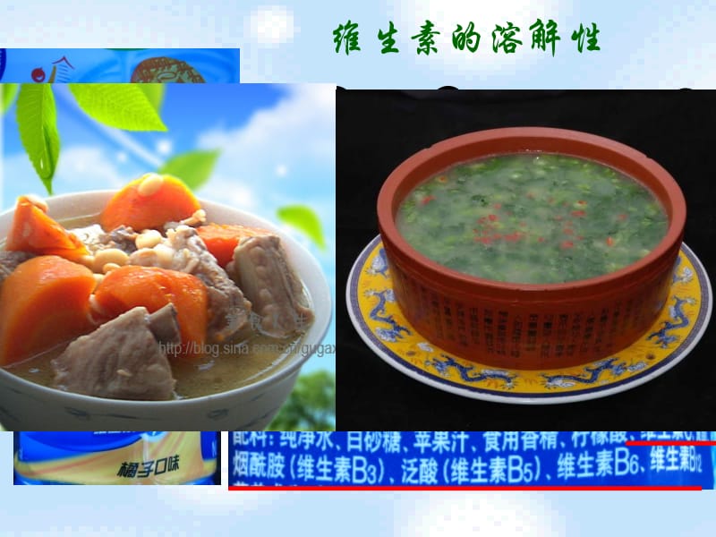 生活　维生素与微量元素(wy).ppt_第3页