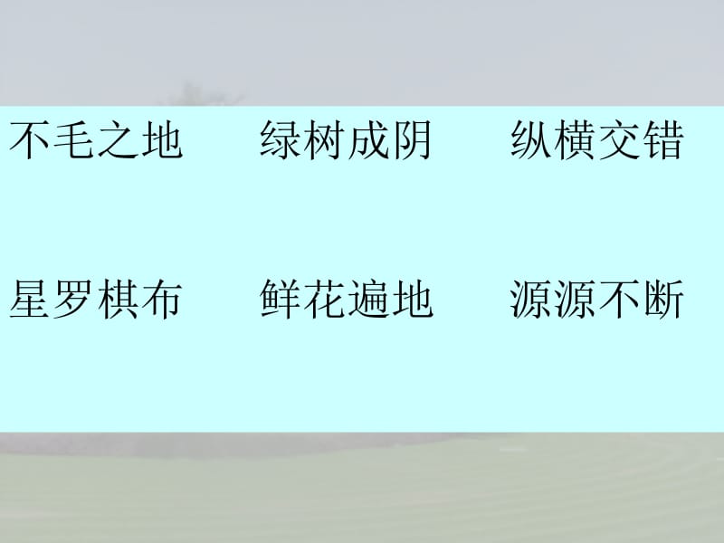 沙漠中的绿洲.ppt_第3页