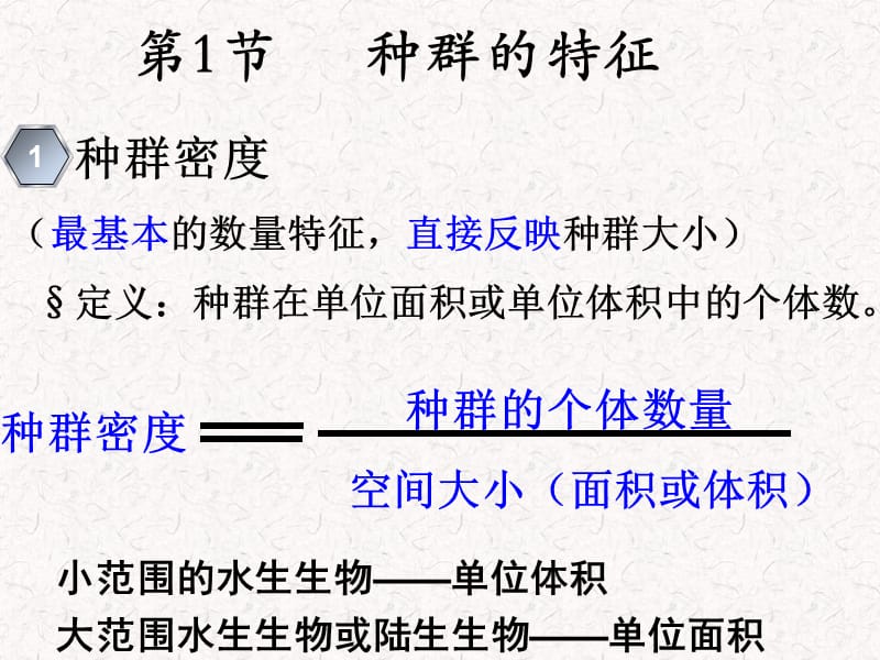 种群的特征 (2).ppt_第3页