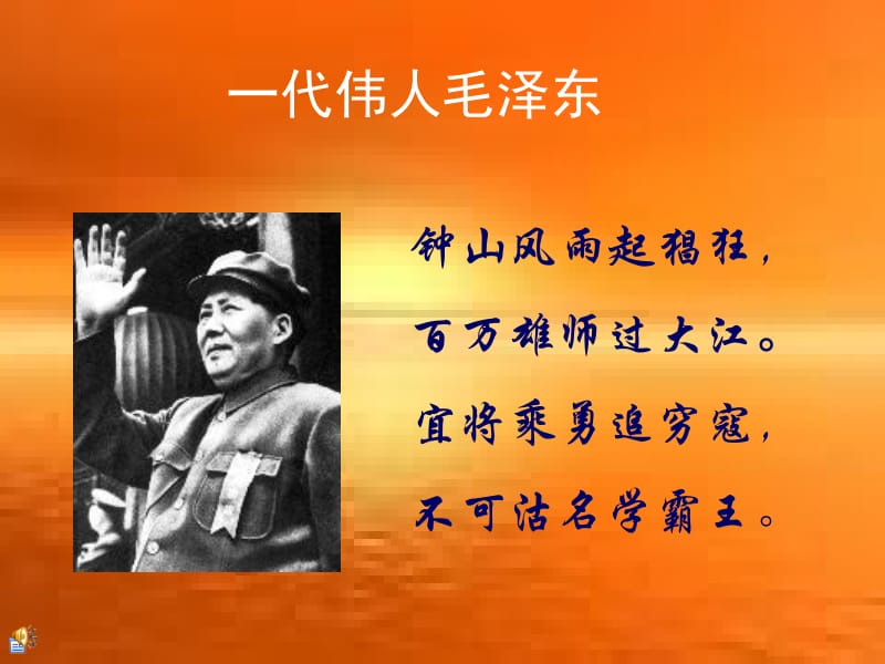 毛泽东少年时代.ppt_第1页