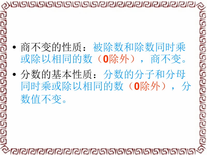 苏教版数学六年级上册《比的基本性质和化简比》课件 (2).ppt_第3页