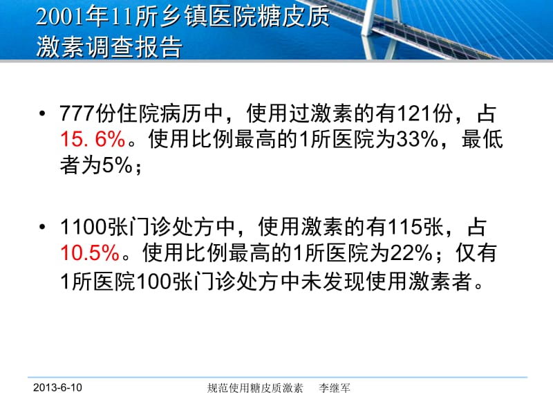 规范使用糖皮激素 ppt课件.ppt_第2页