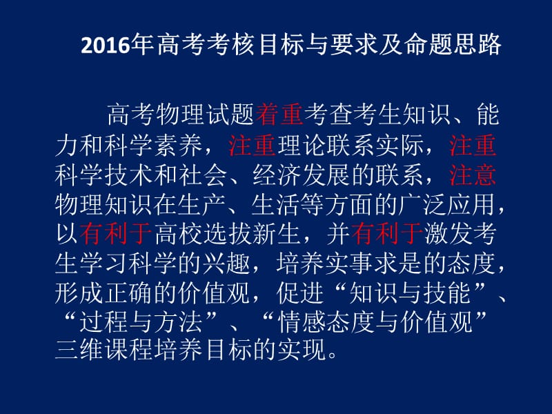 物理2016年高考命题思路和预测样卷案例分析201602王守行.ppt_第2页