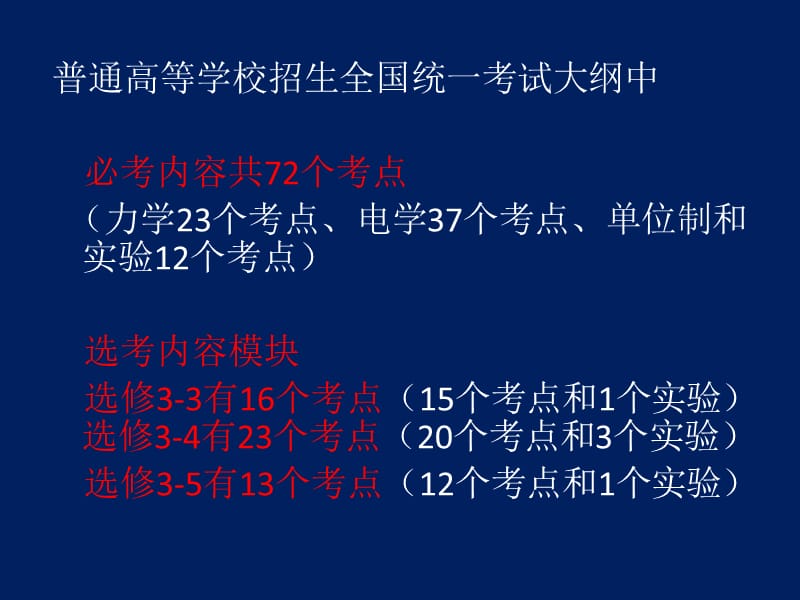 物理2016年高考命题思路和预测样卷案例分析201602王守行.ppt_第3页