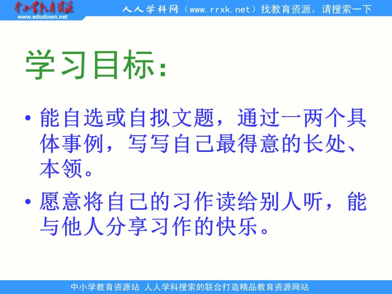 苏教版四年级上册《习作二》PPT课件.ppt_第2页