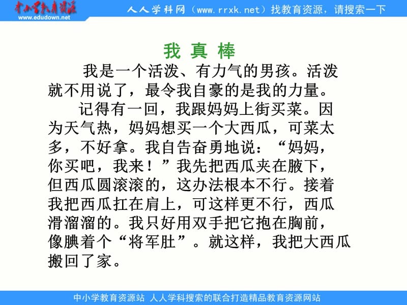 苏教版四年级上册《习作二》PPT课件.ppt_第3页