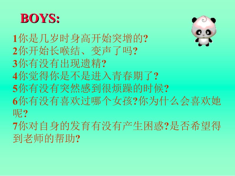 男生青春期教育讲座.ppt_第3页