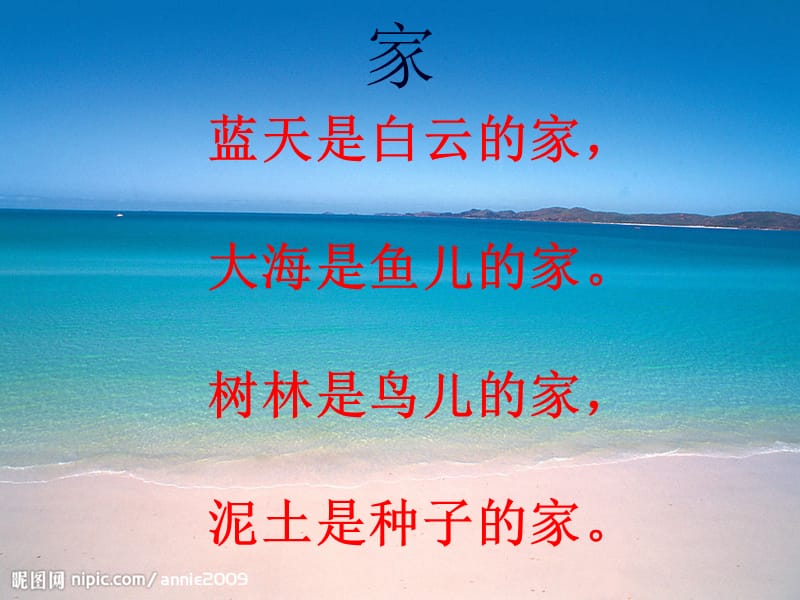 纪梅浅水洼里的小鱼》课件.ppt_第1页