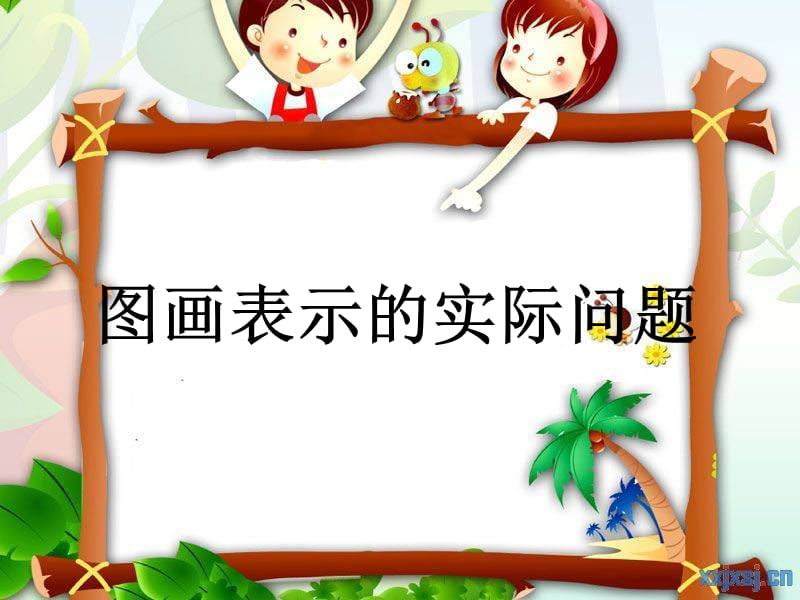 用括号表示的问题.ppt_第1页