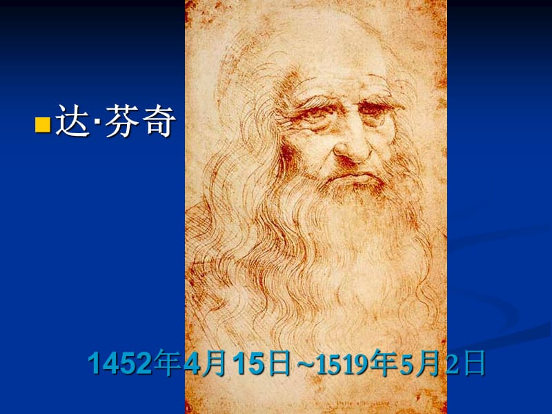 科学巨人艺术大师--达·芬奇.ppt_第3页