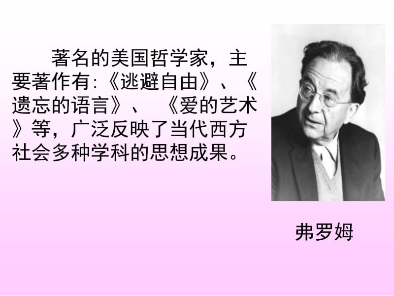 父母与孩子之间的爱(1).ppt_第3页