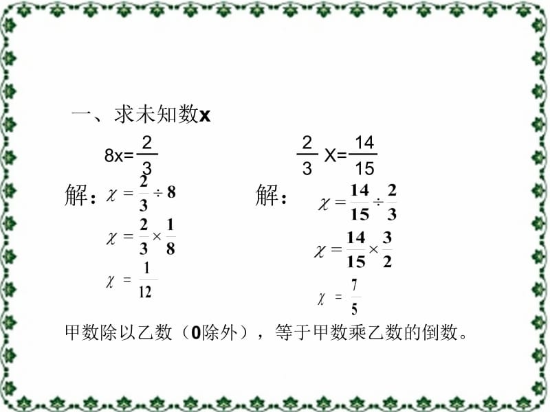 苏教版数学六年级上册《分数除法的简单应用》PPT课件.ppt_第2页