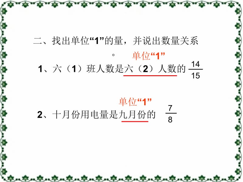 苏教版数学六年级上册《分数除法的简单应用》PPT课件.ppt_第3页