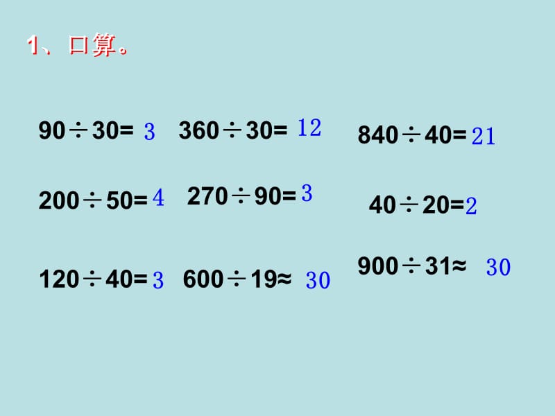 苏教版四年级数学上册除法第一课时：《除数是整十_商是一位数的除法》PPT课件.ppt_第2页