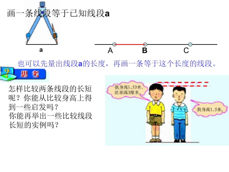 直线射线线段（2）.ppt_第2页