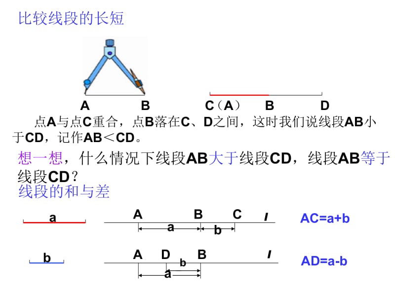 直线射线线段（2）.ppt_第3页