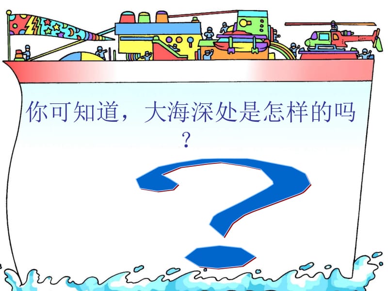 海底世界课件.ppt_第2页