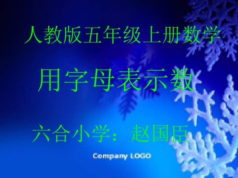 用字母表示数：.ppt_第1页