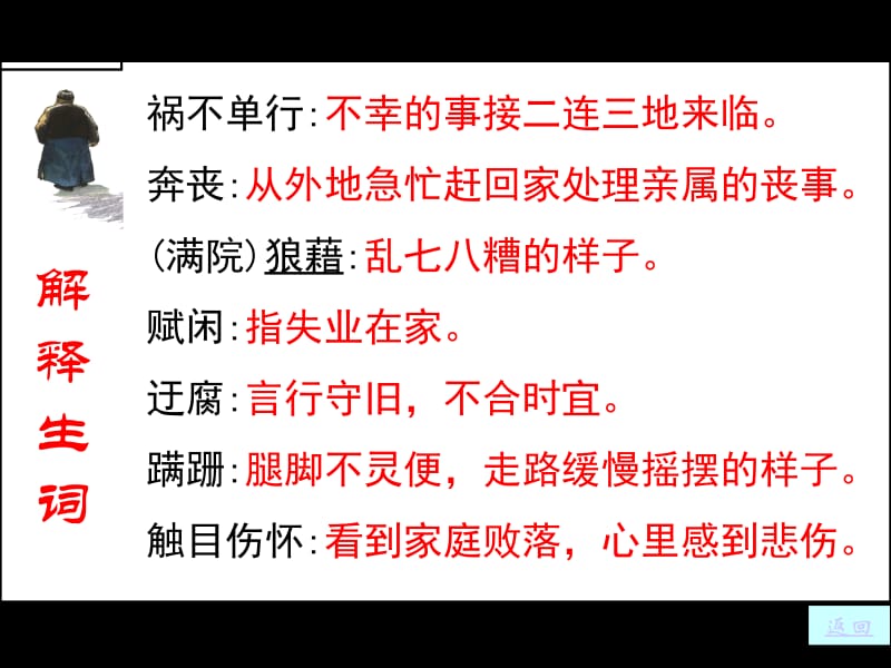 沪科版课件二元一次方程组的图像解法.ppt_第3页