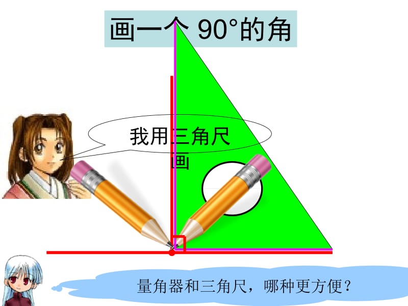 画垂线、平行线.ppt_第3页