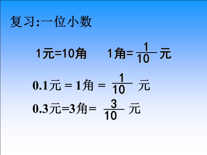 苏教版数学五年级上册《小数的意义和读写》1PPT课件.ppt_第3页