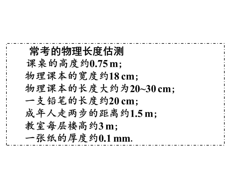 第一章机械运动单元复习课.ppt_第3页