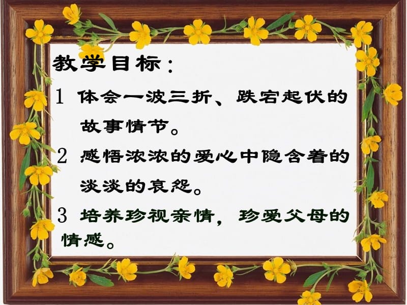 父母的心wj.ppt_第3页