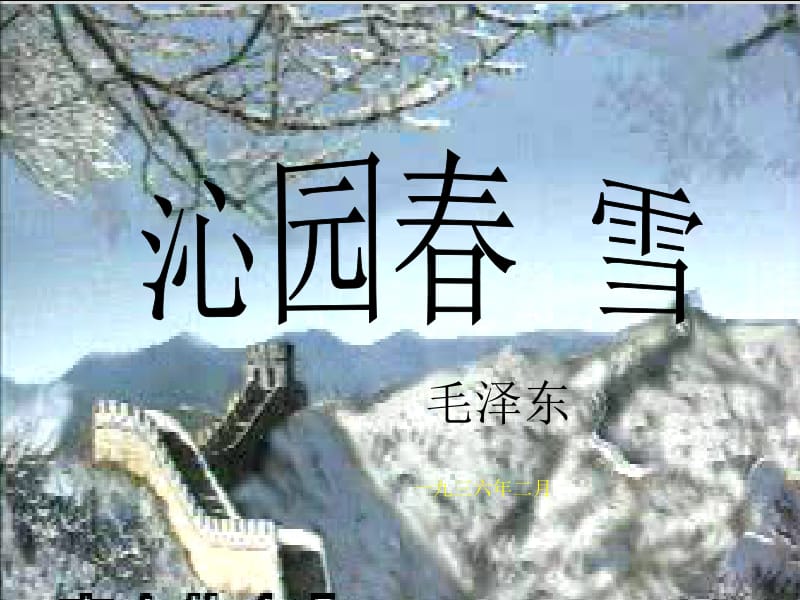 沁园春__雪.ppt_第2页