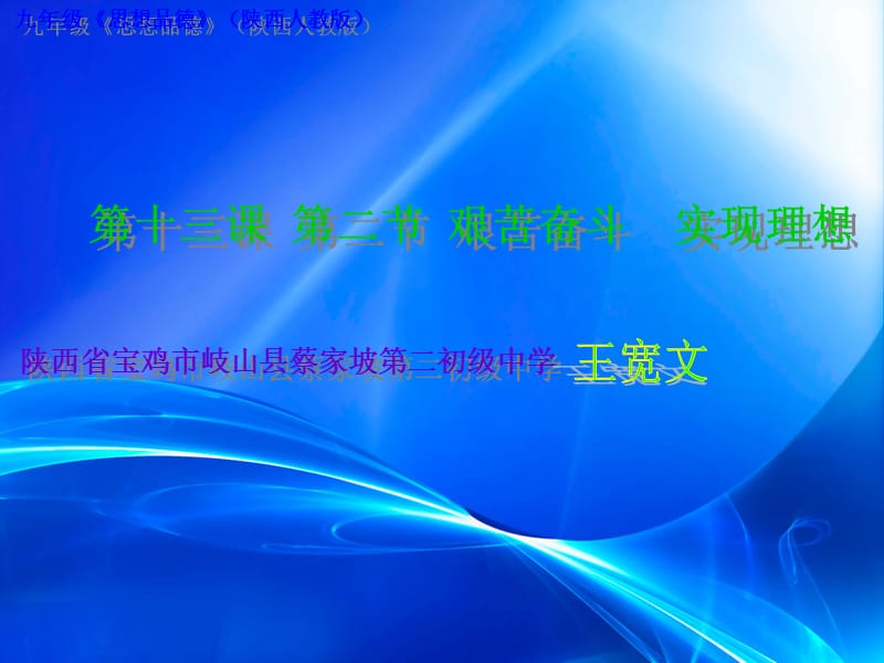 王宽文政治课件.ppt_第1页