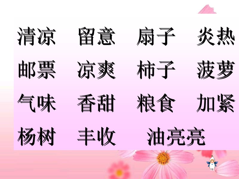 秋天的雨 (2).ppt_第3页