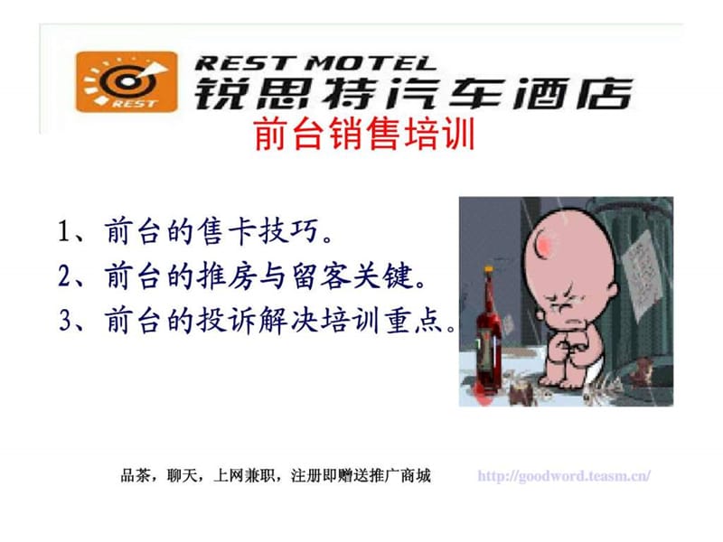 锐思特汽车酒店前台销售培训.ppt_第2页